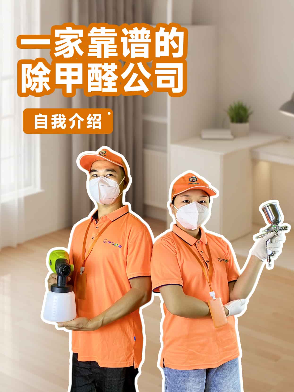 龙口除甲醛空气治理工程：打造健康室内环境的专业解决方案
