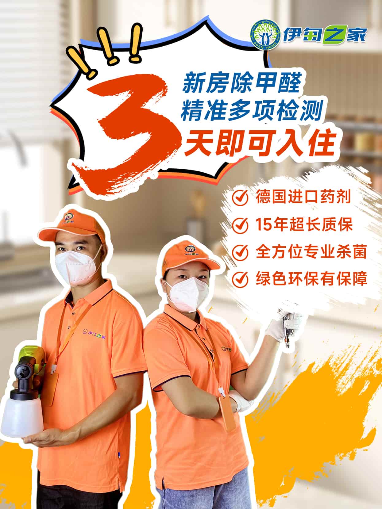 山东大厦空气治理除甲醛：打造健康办公环境的专业解决方案